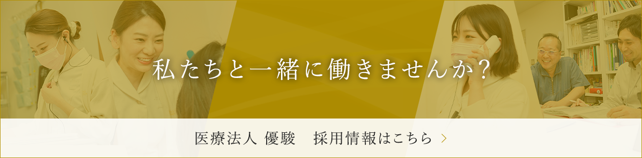 採用情報