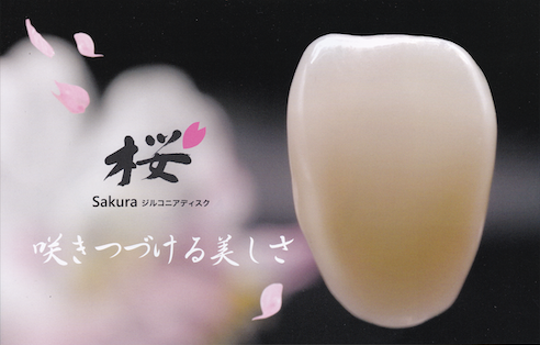 サクラジルコニア